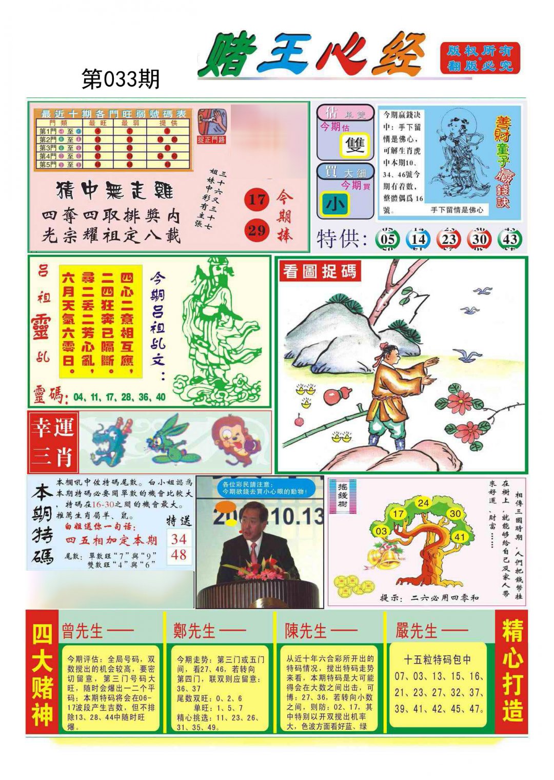 香港赌王心经(新)