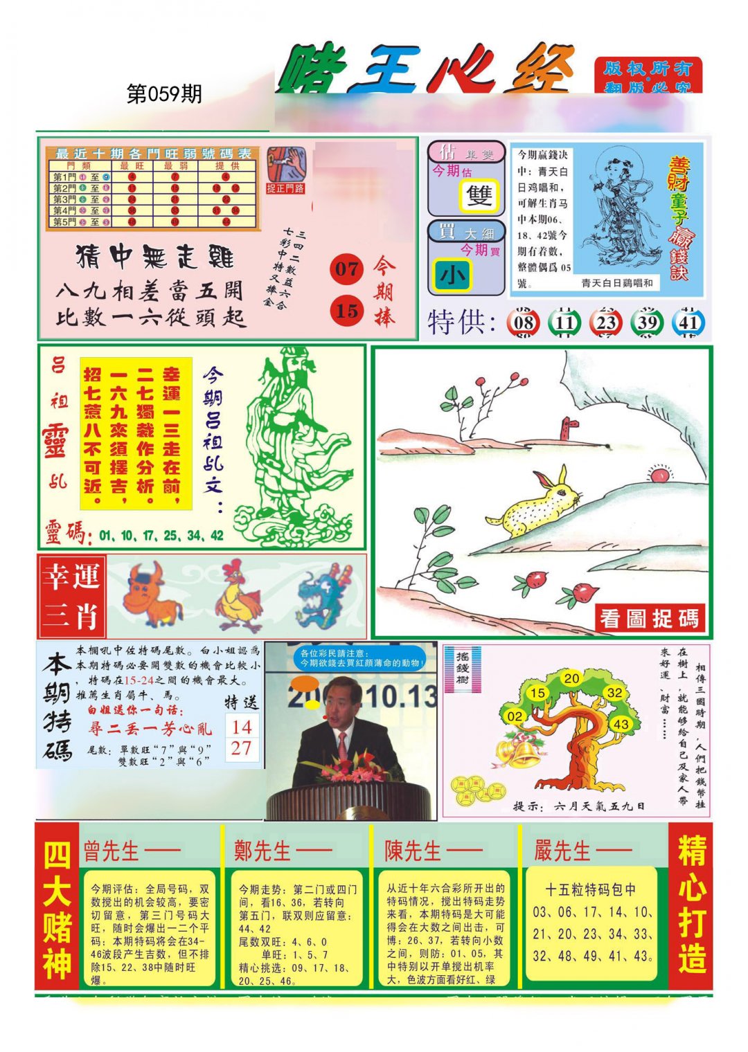 香港赌王心经(新)