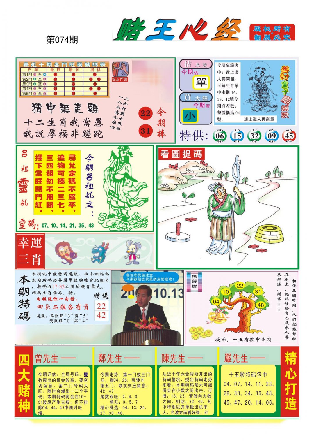 香港赌王心经(新)