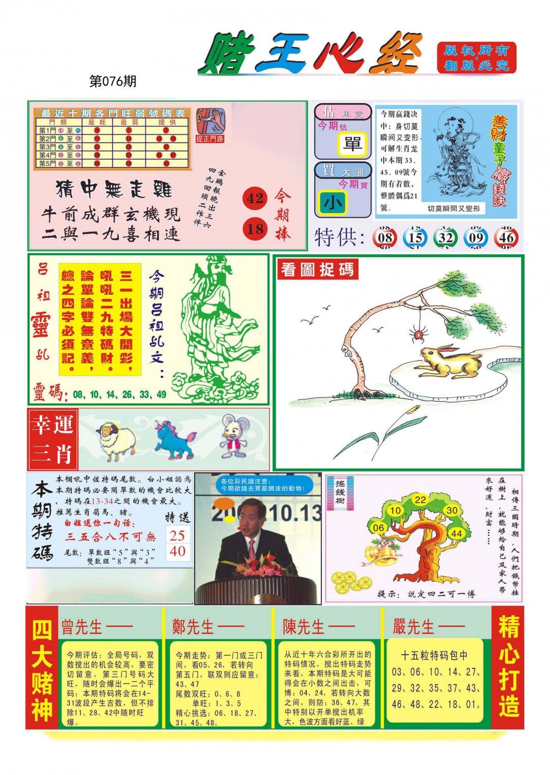 香港赌王心经(新)