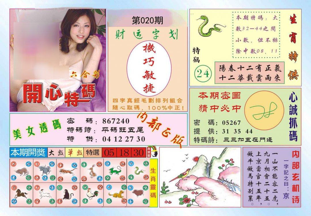 香港开心特码(新)