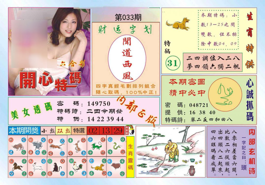 香港开心特码(新)