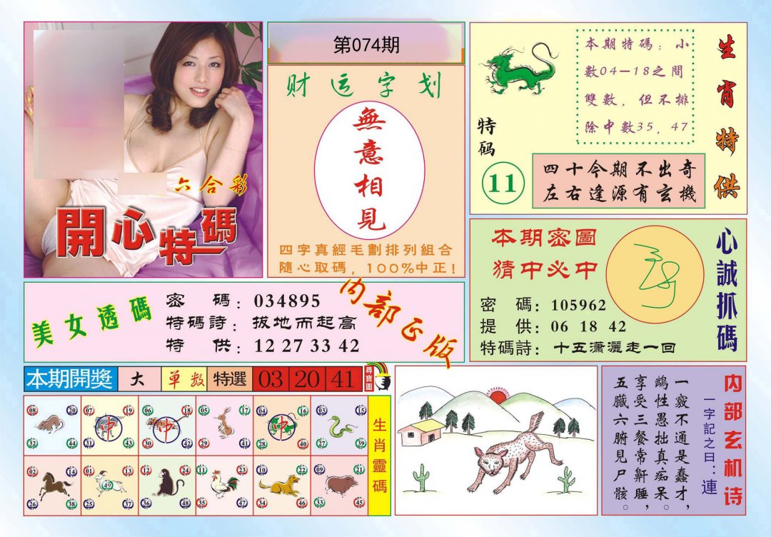 香港开心特码(新)