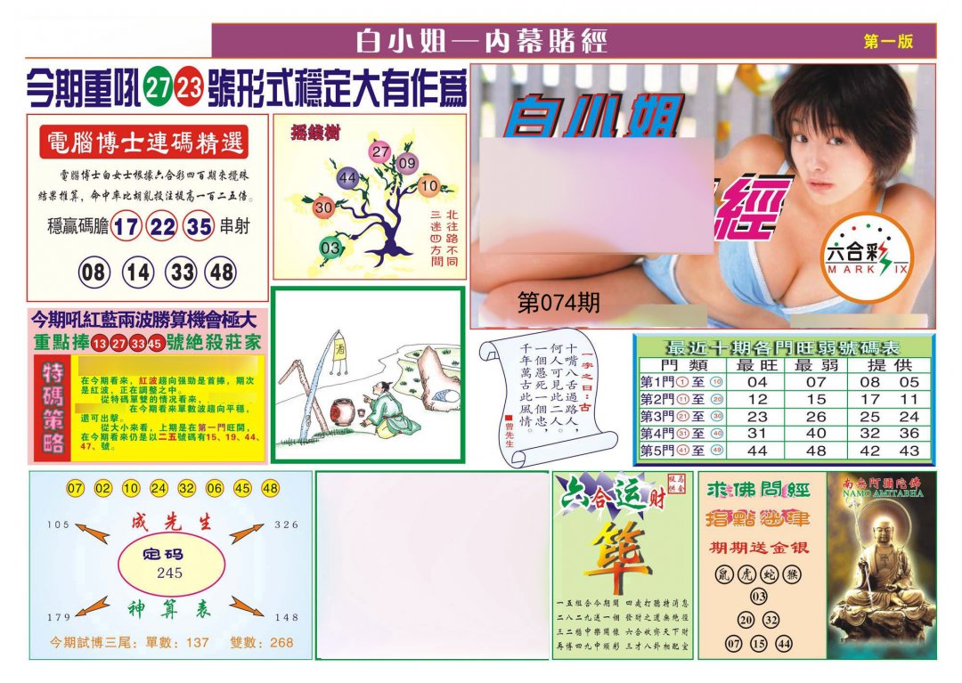 香港内幕赌经(新)