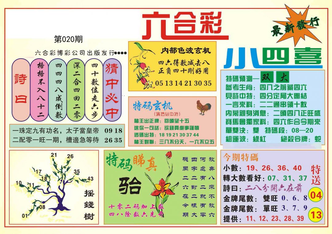 香港小四喜(新)