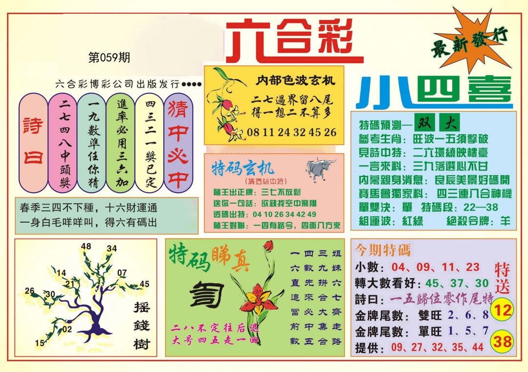 香港小四喜(新)