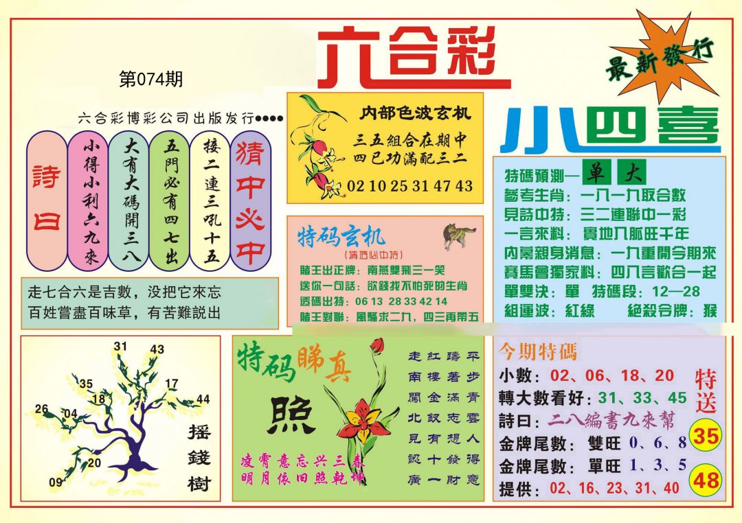 香港小四喜(新)