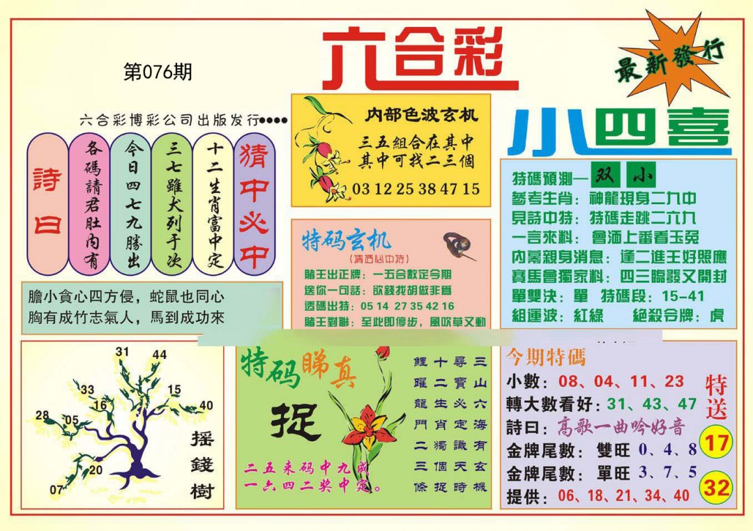 香港小四喜(新)