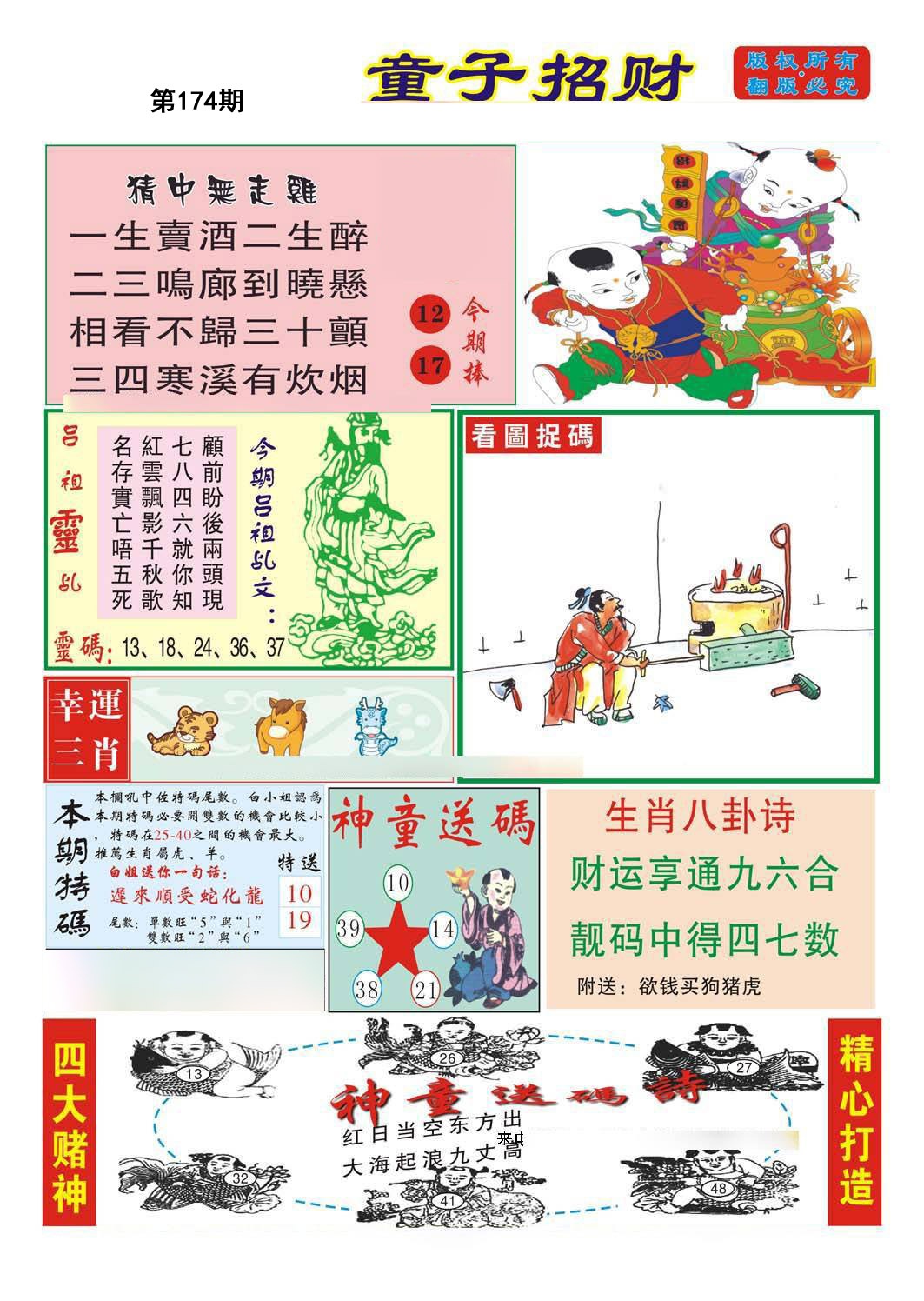 童子招财
