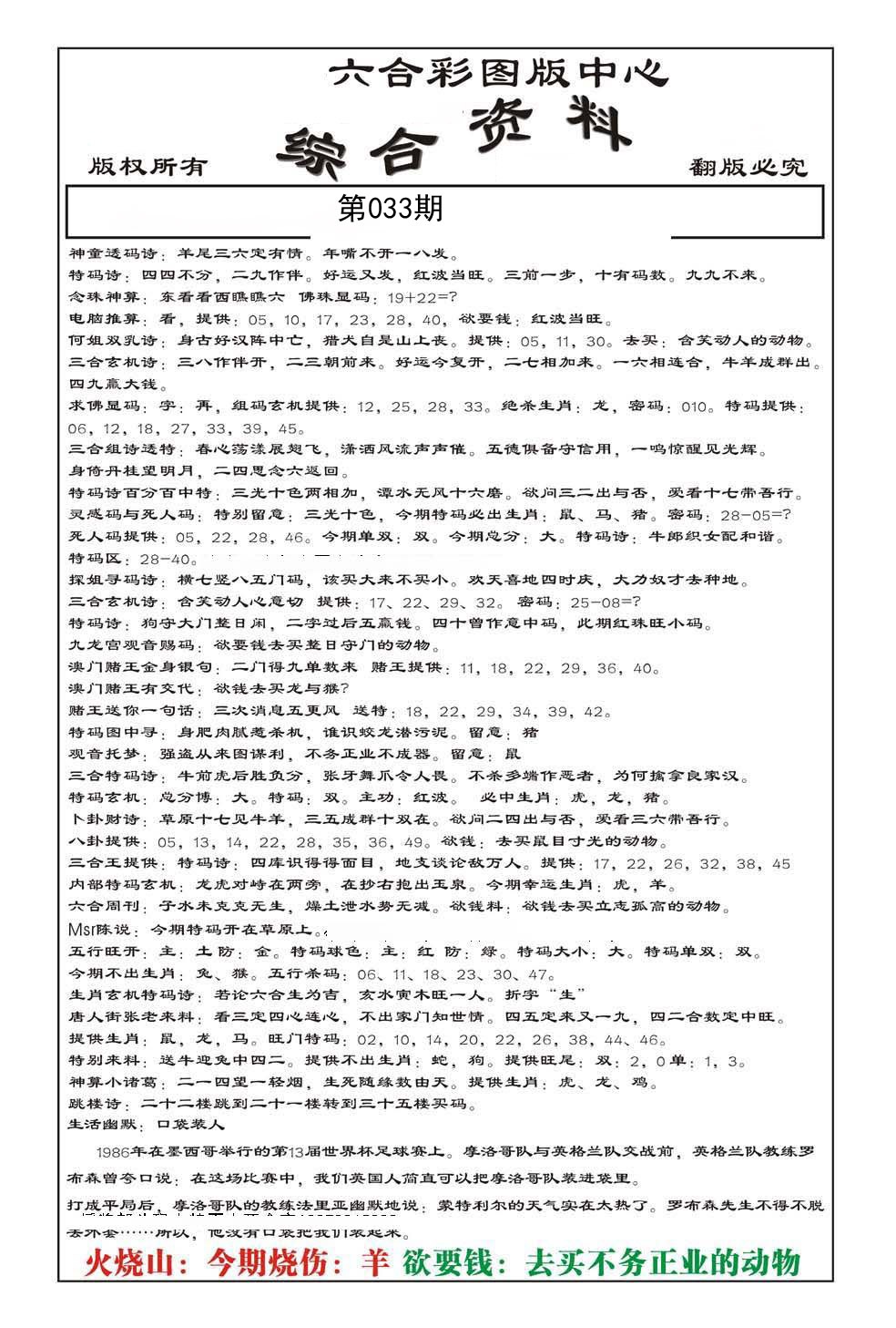 内部综合资料(特准)