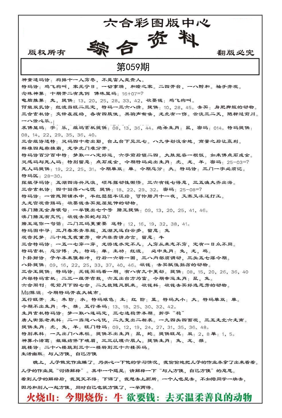 内部综合资料(特准)