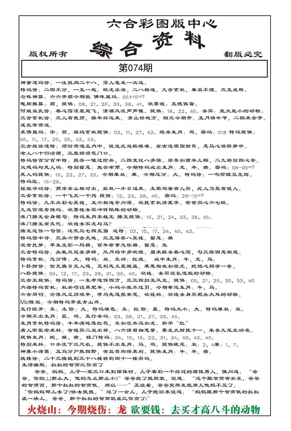 内部综合资料(特准)