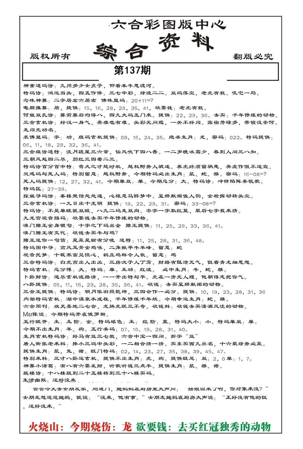 内部综合资料(特准)