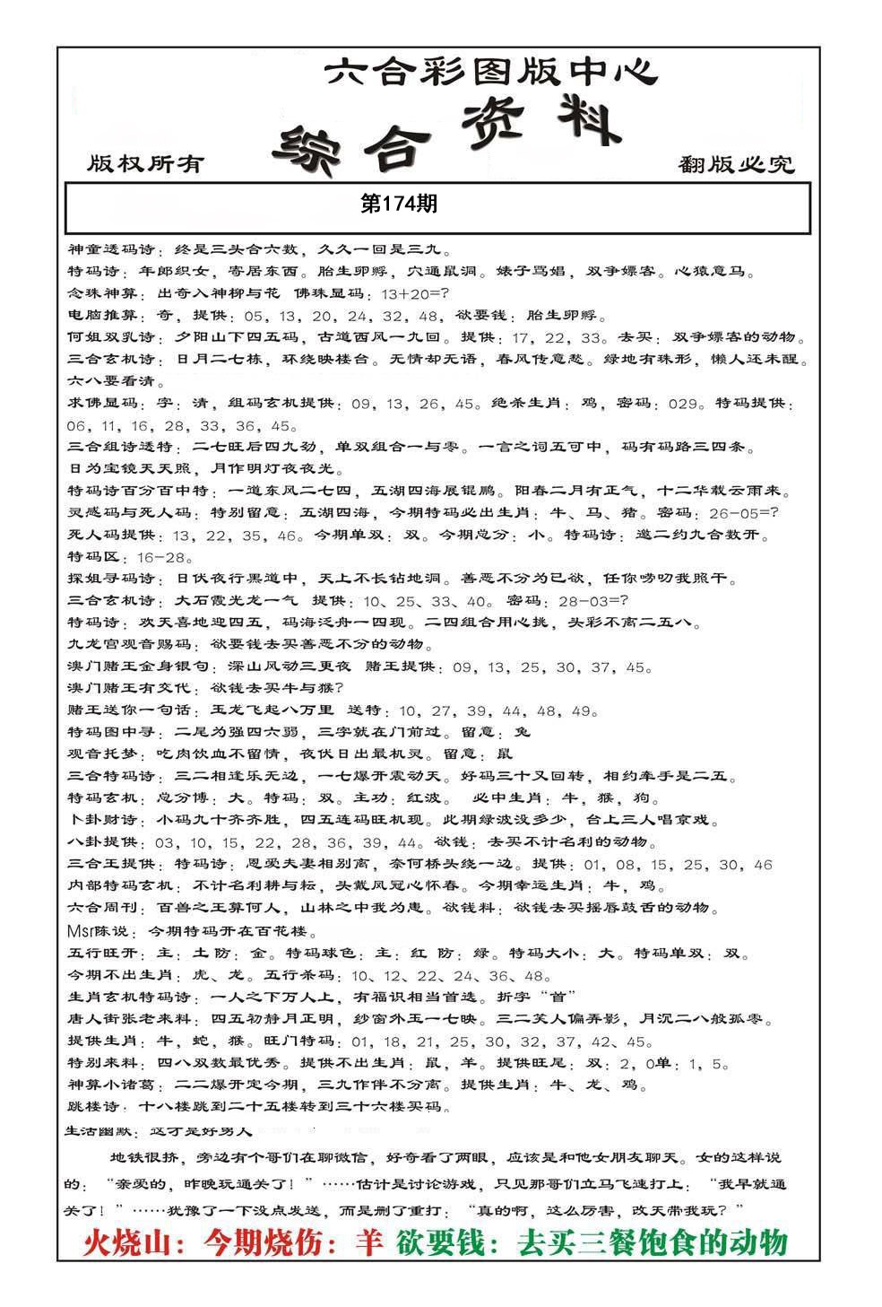 内部综合资料(特准)