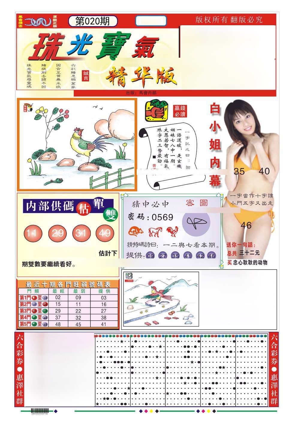 珠光宝气A（新）