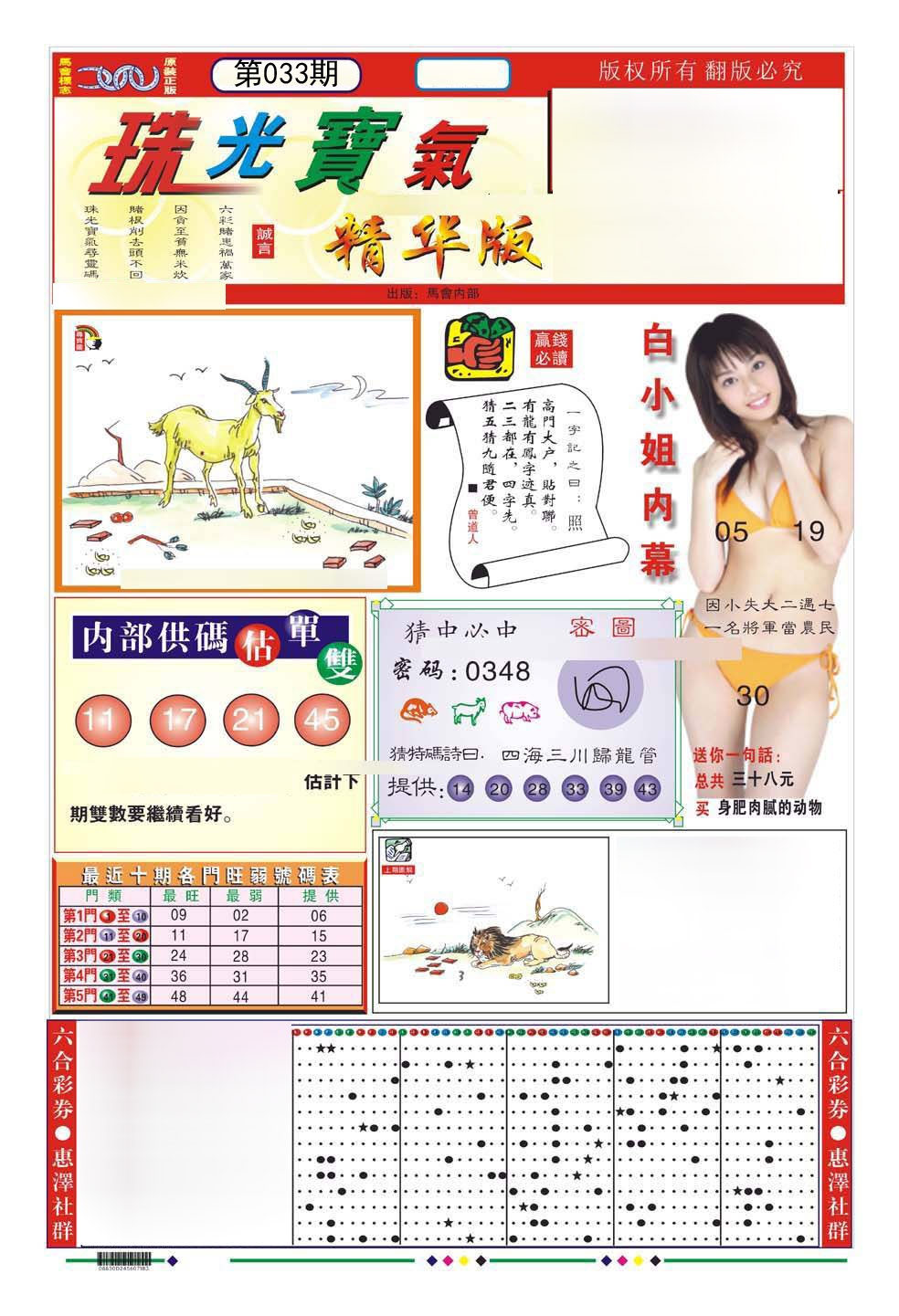 珠光宝气A（新）