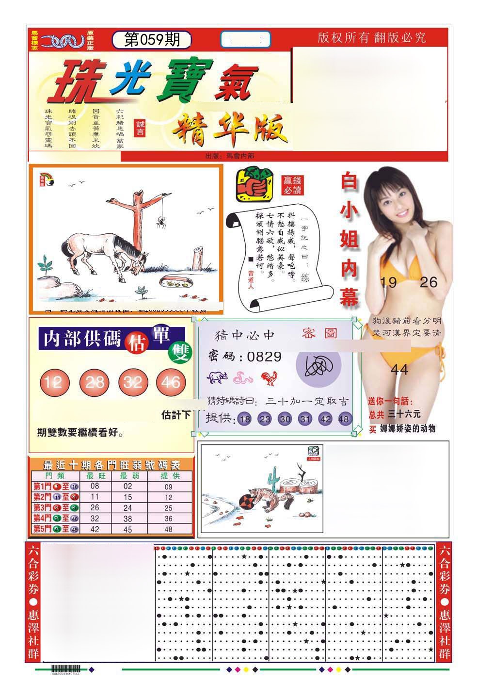 珠光宝气A（新）