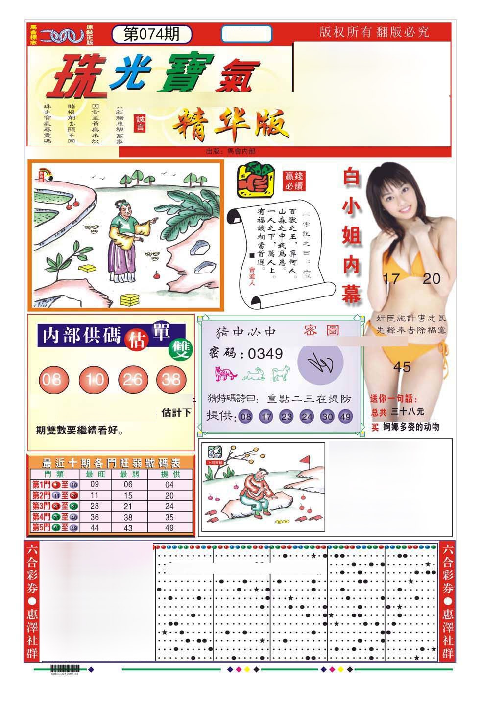 珠光宝气A（新）