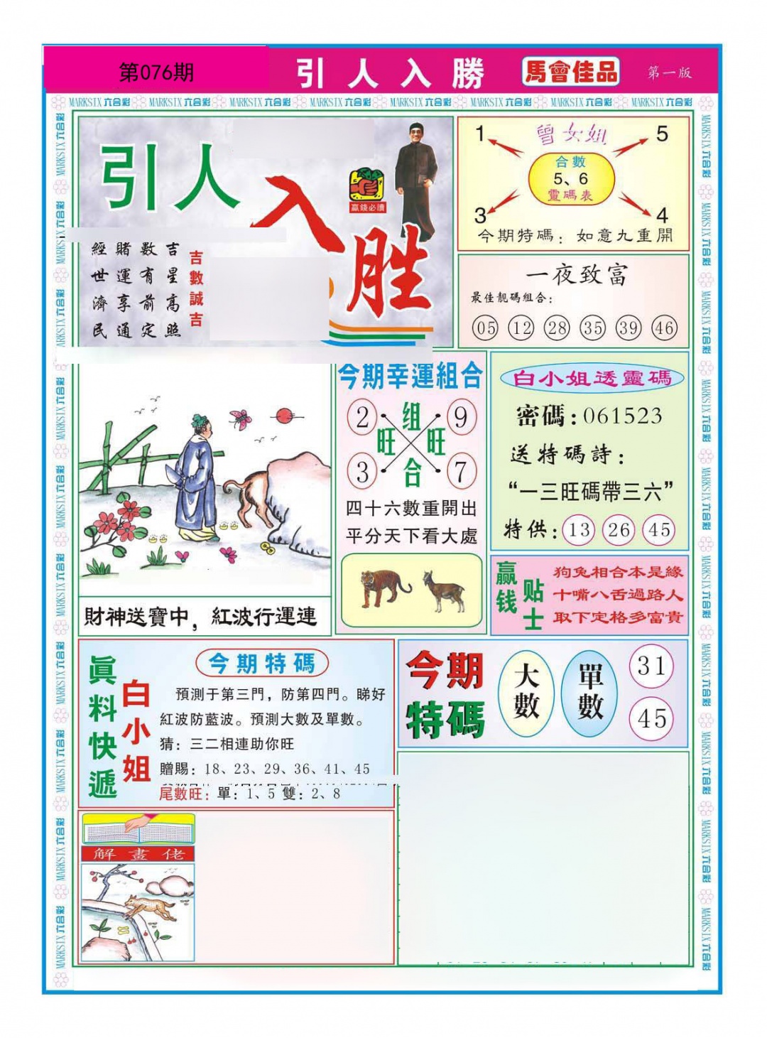 引人入胜A（新）