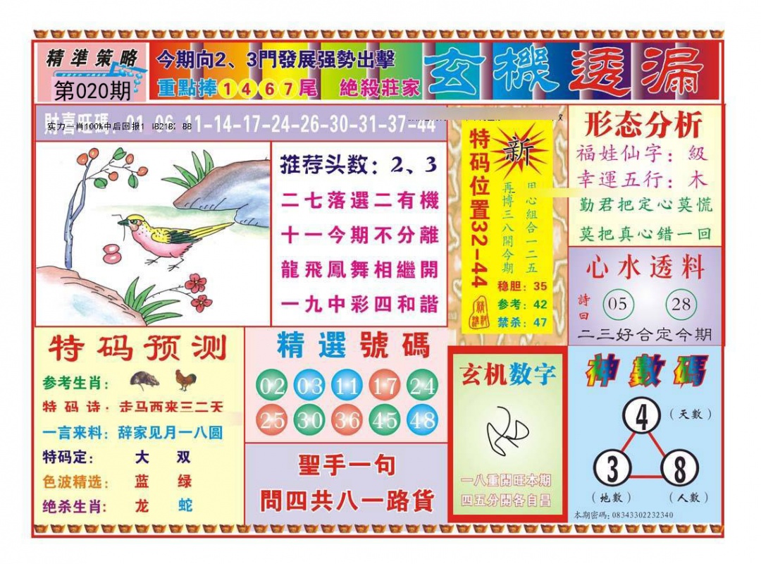 玄机透漏（新）