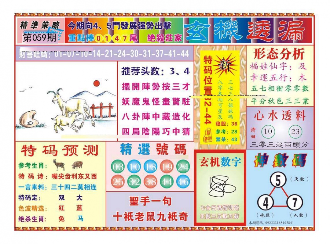 玄机透漏（新）