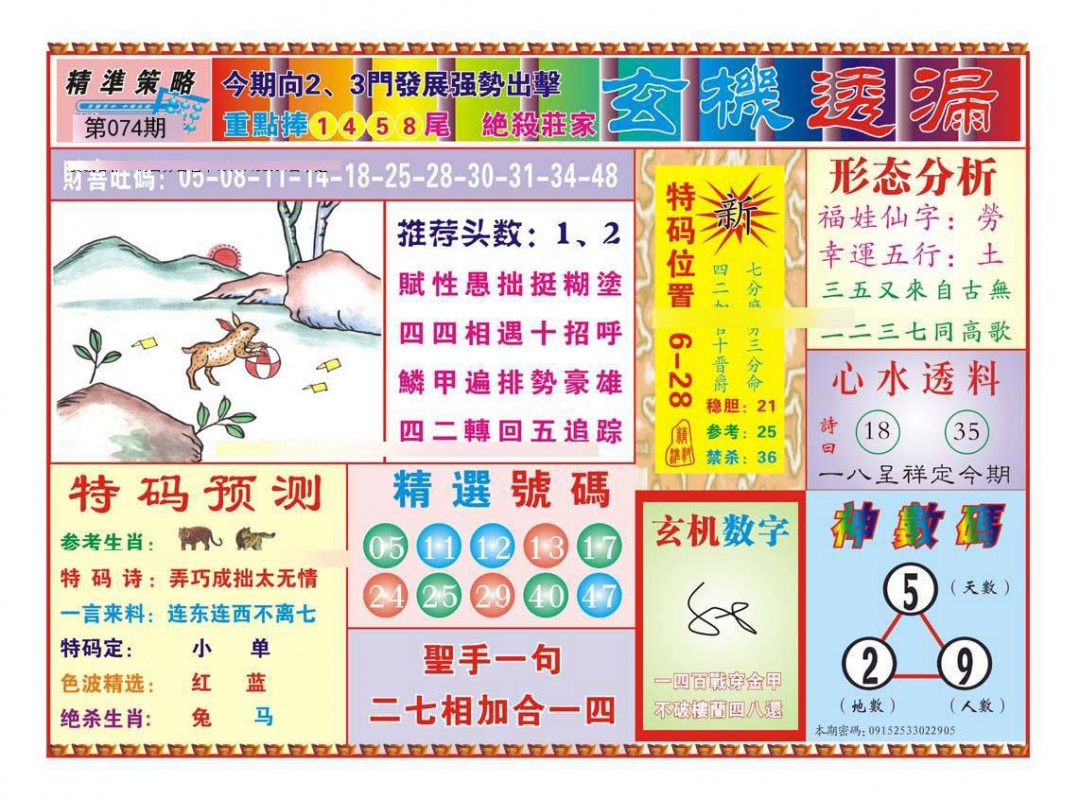 玄机透漏（新）