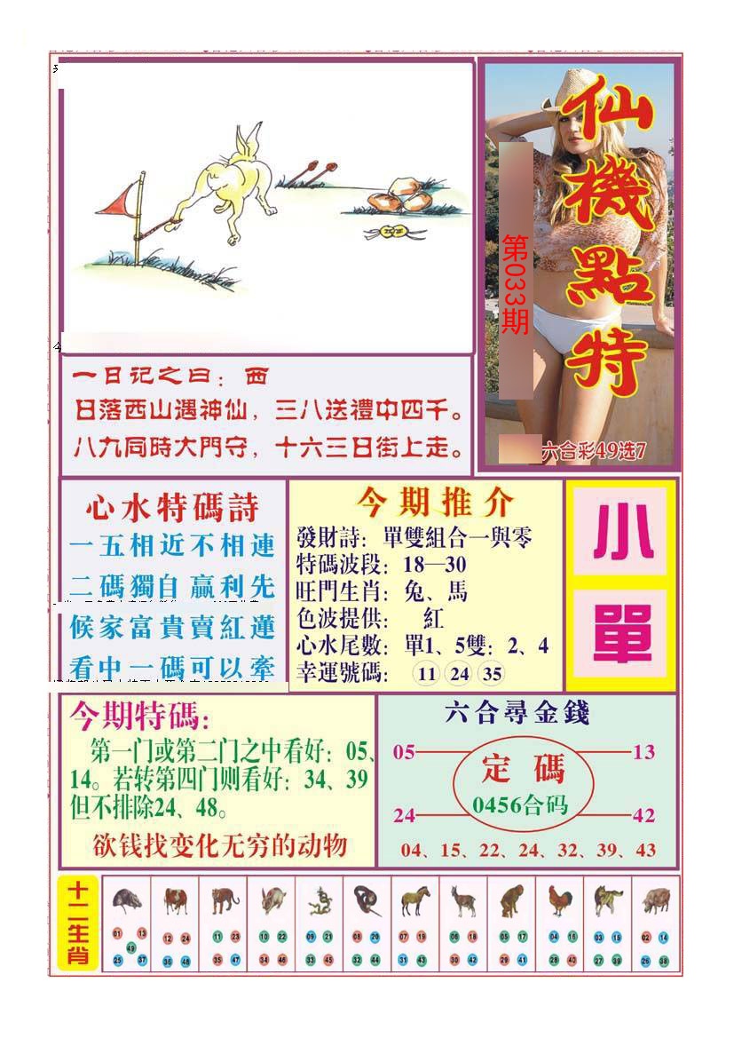 仙机点特（新）