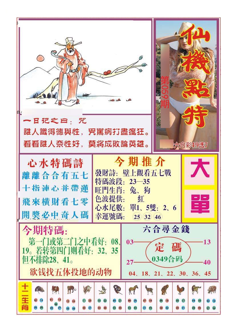 仙机点特（新）