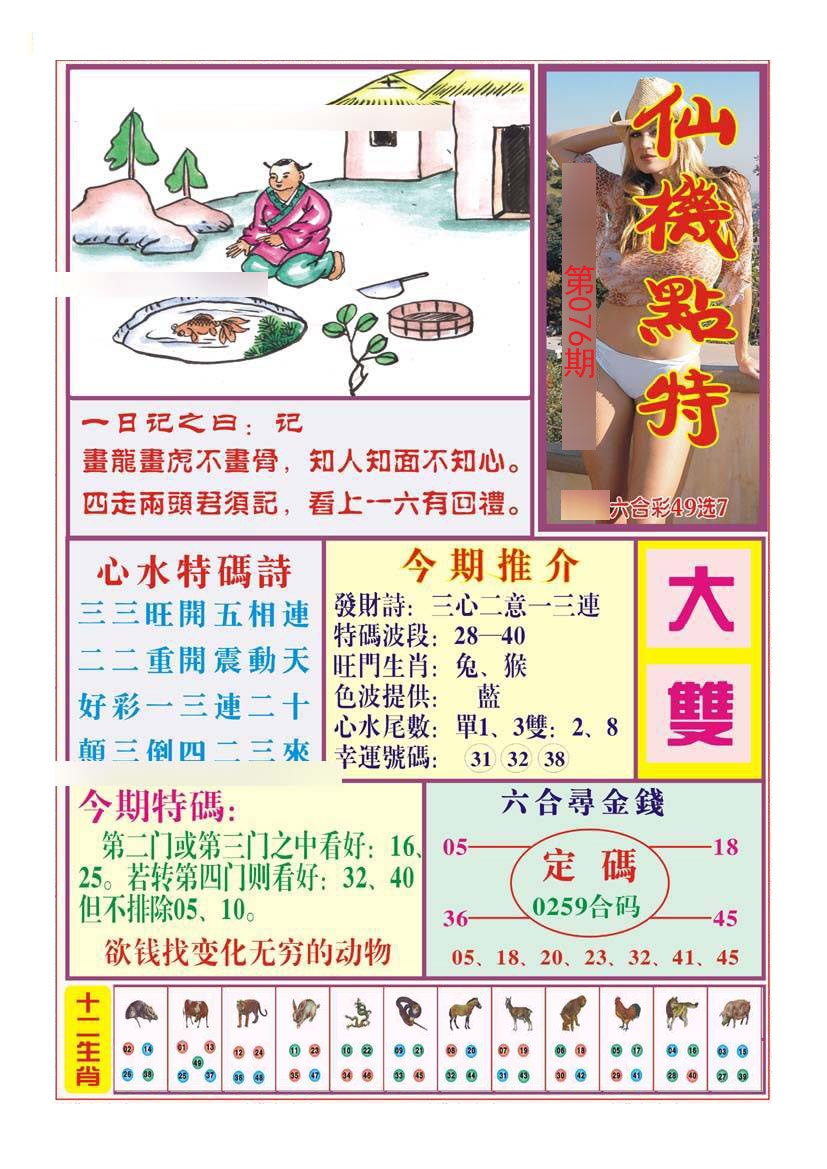 仙机点特（新）