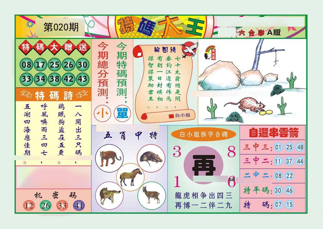 特码大王A（新）