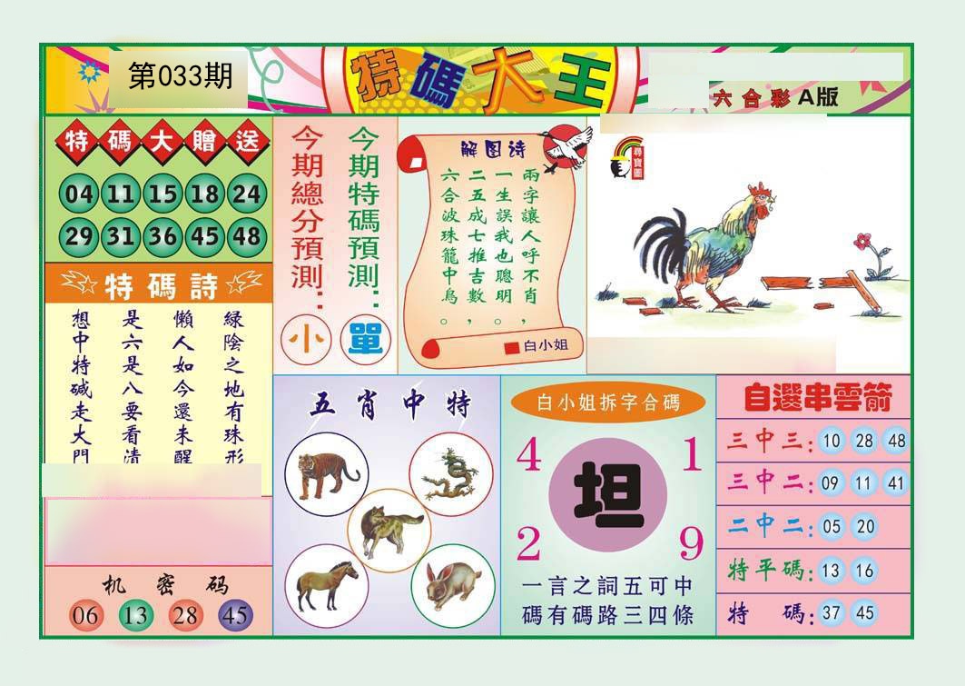 特码大王A（新）