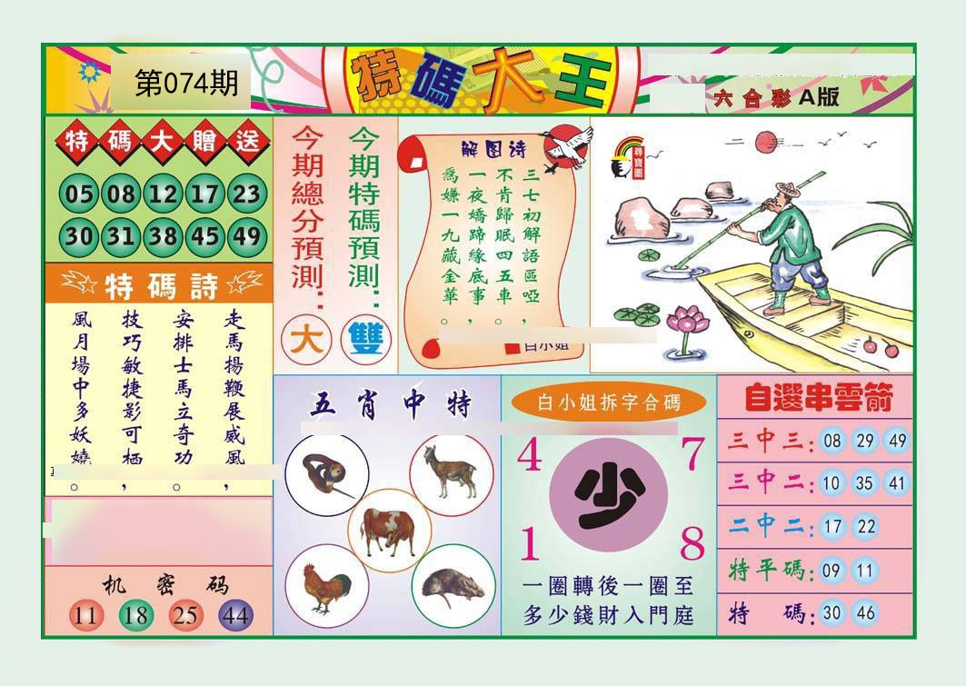 特码大王A（新）