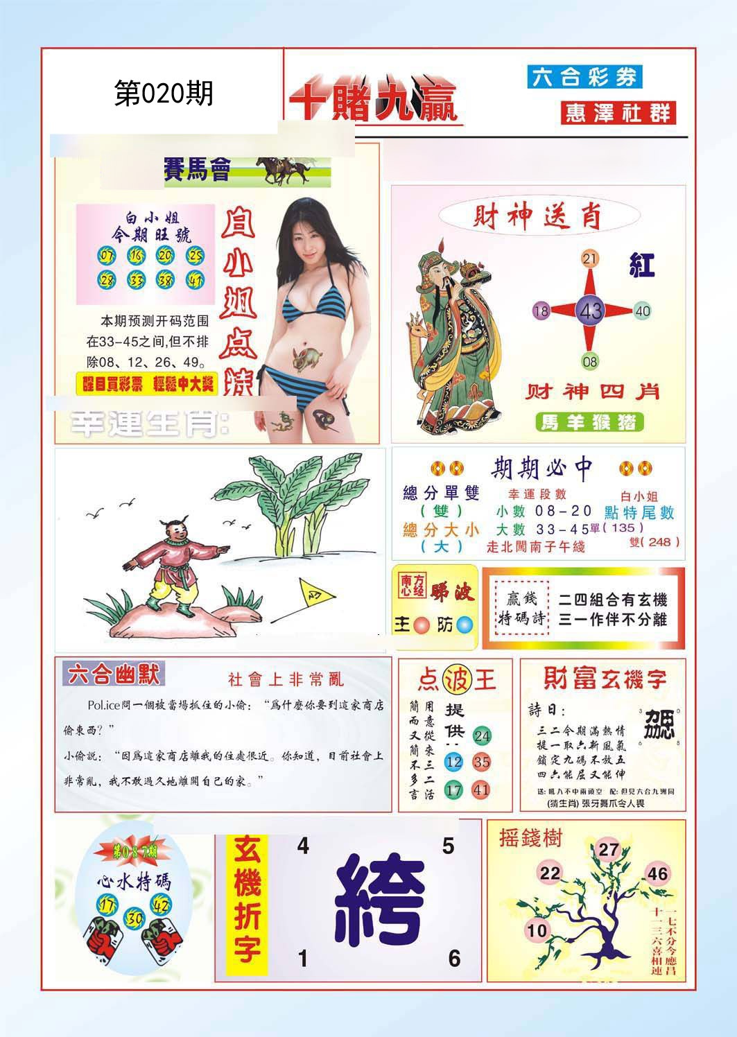 十赌九羸（新）