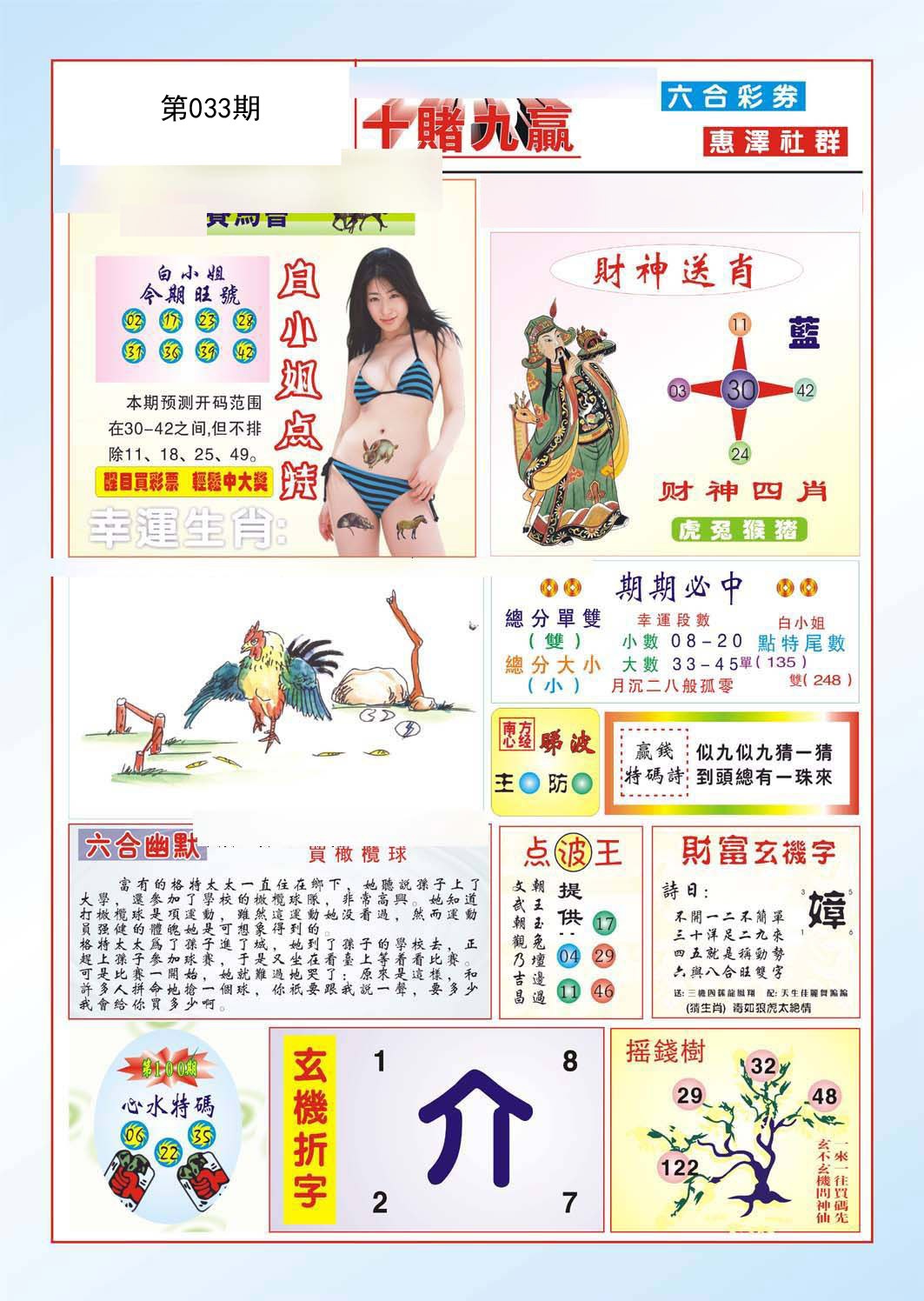 十赌九羸（新）