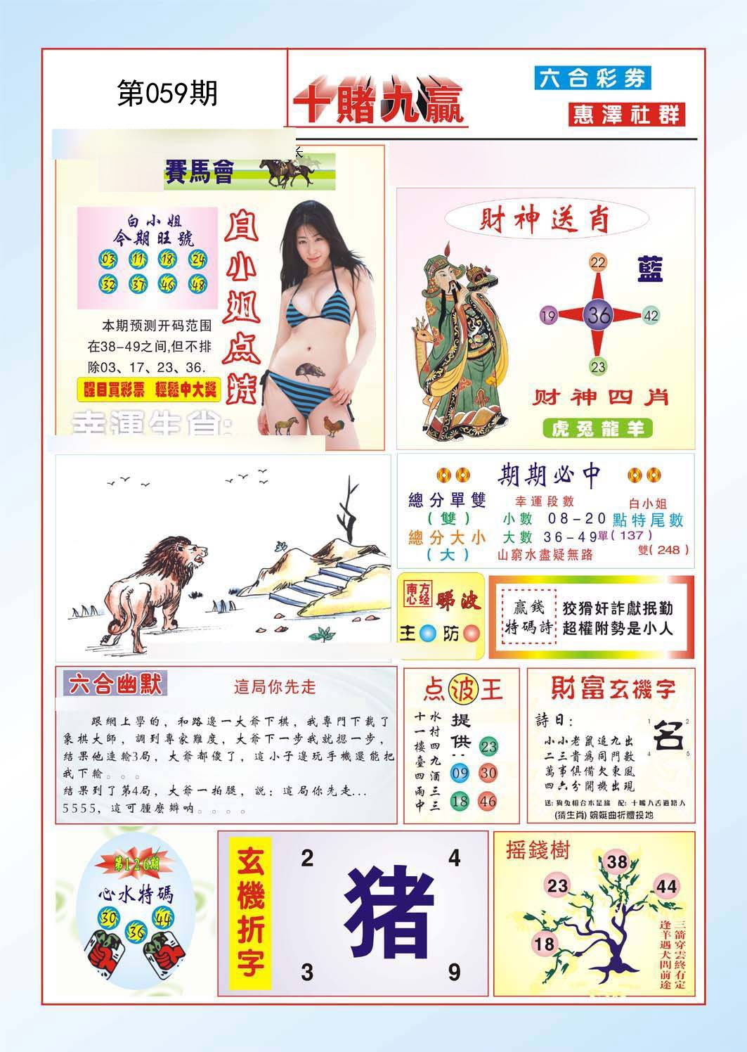 十赌九羸（新）