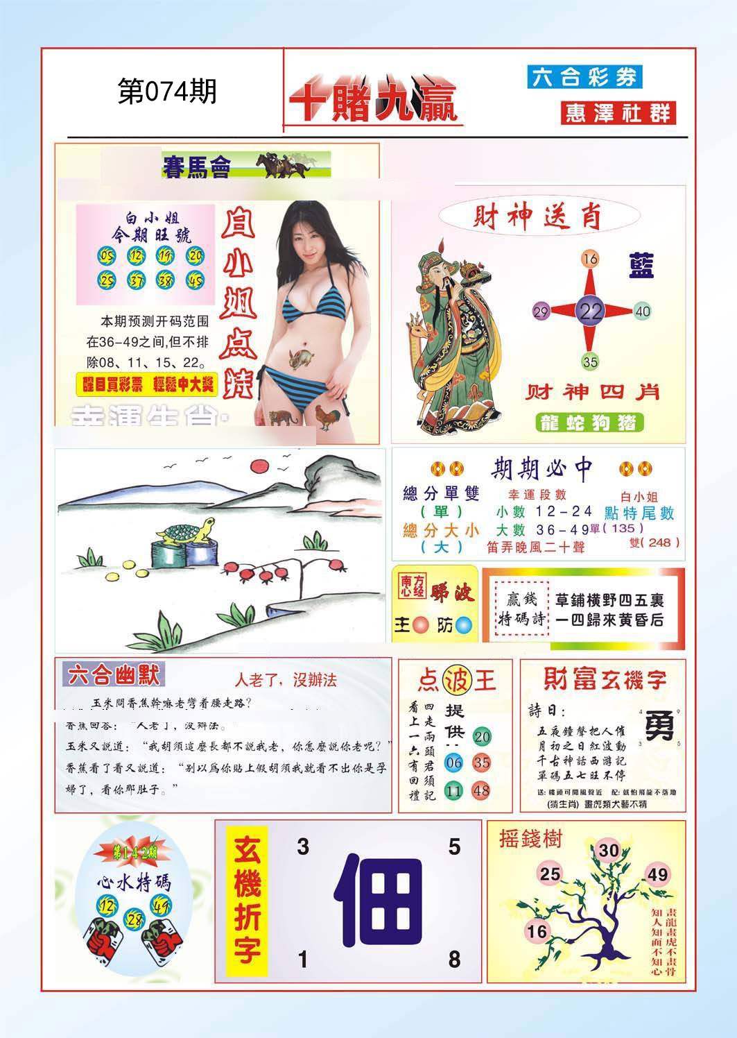 十赌九羸（新）