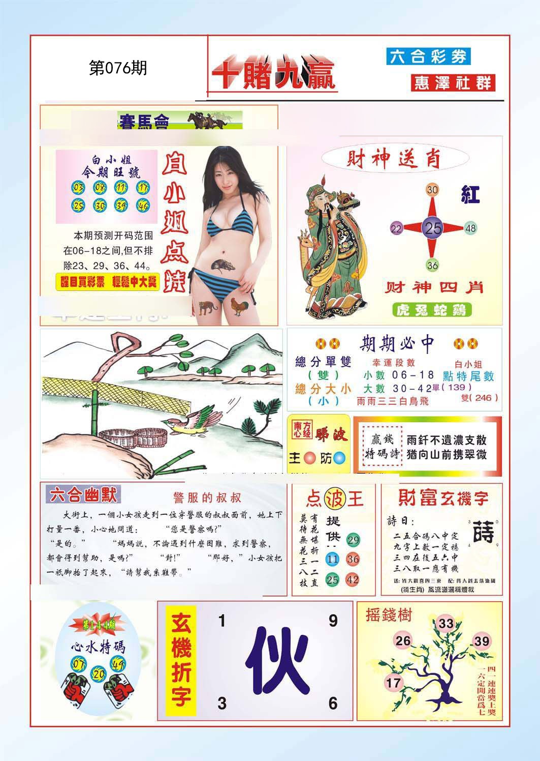 十赌九羸（新）