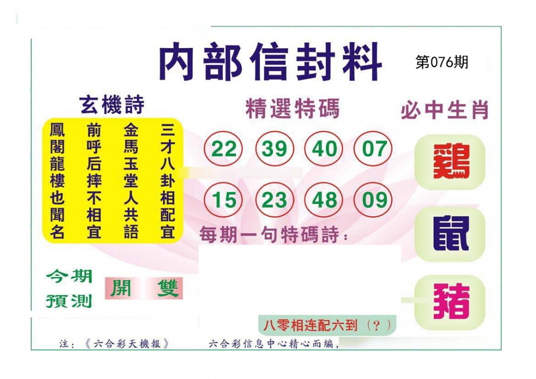 内部信封料（新）