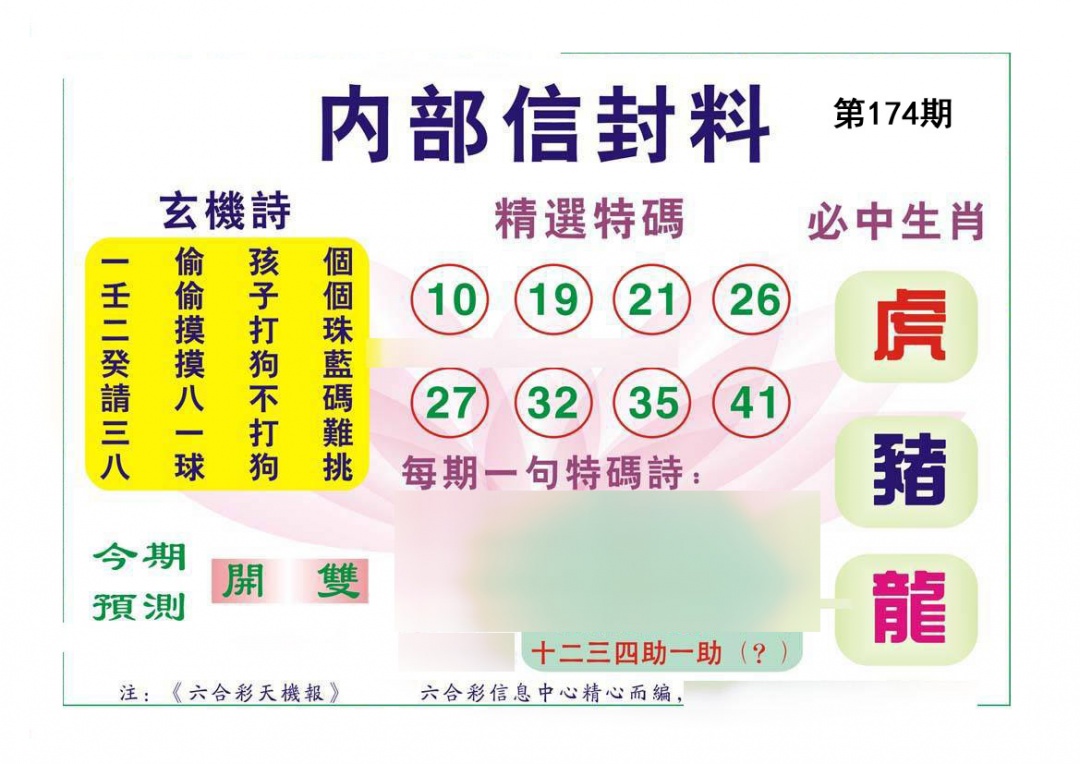 内部信封料（新）