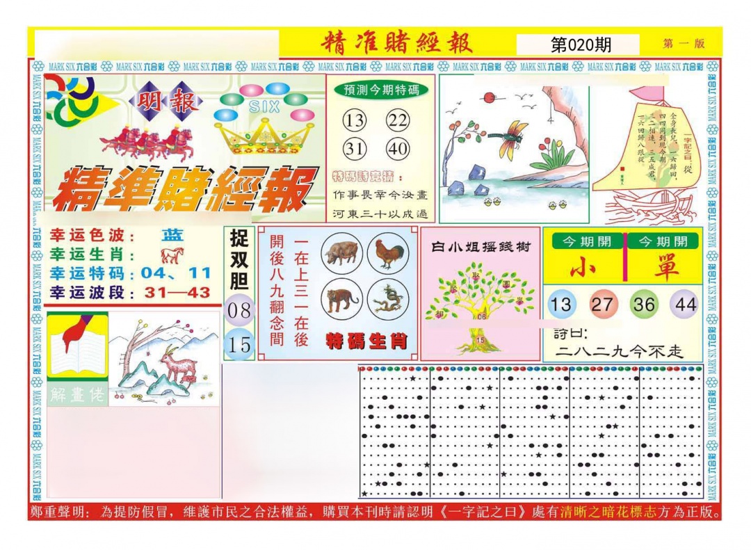 精准赌经报A（新）