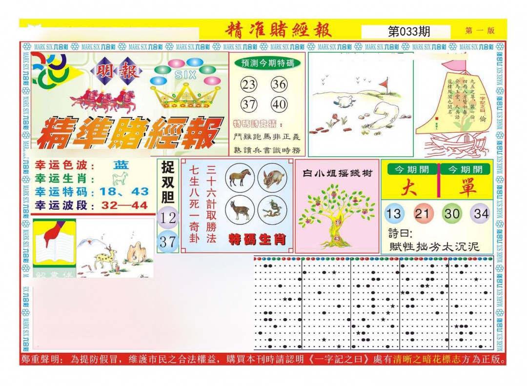 精准赌经报A（新）