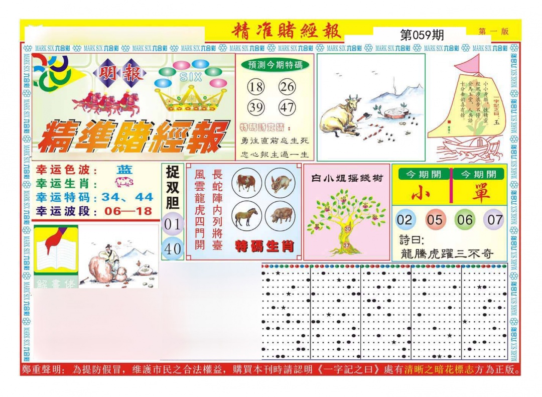 精准赌经报A（新）