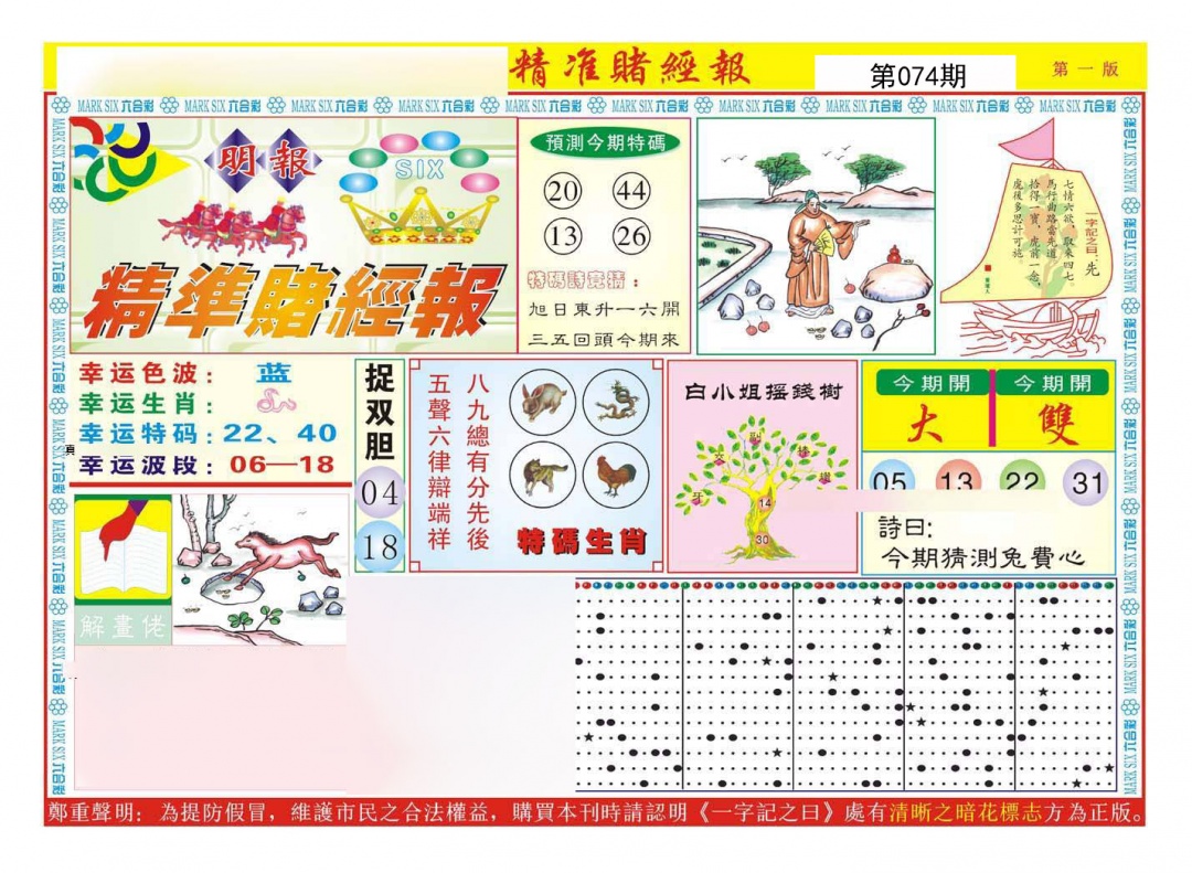 精准赌经报A（新）