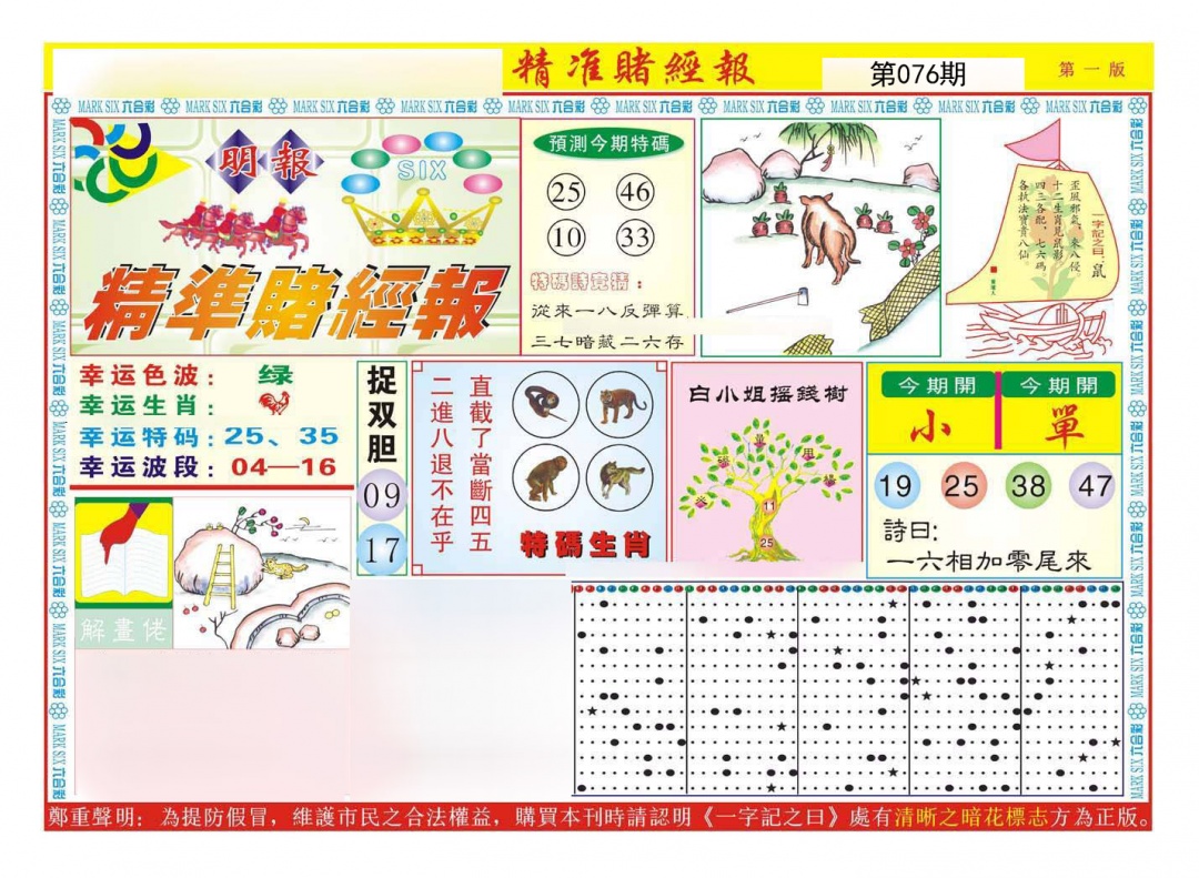 精准赌经报A（新）