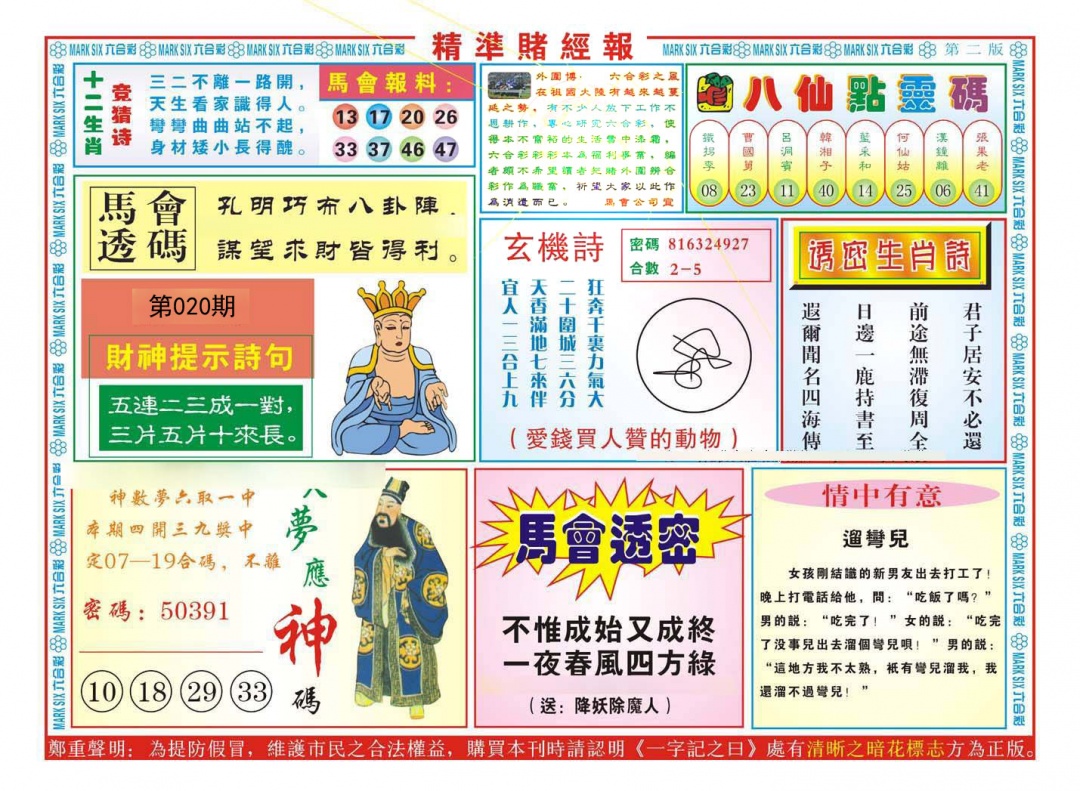 精准赌经报B（新）