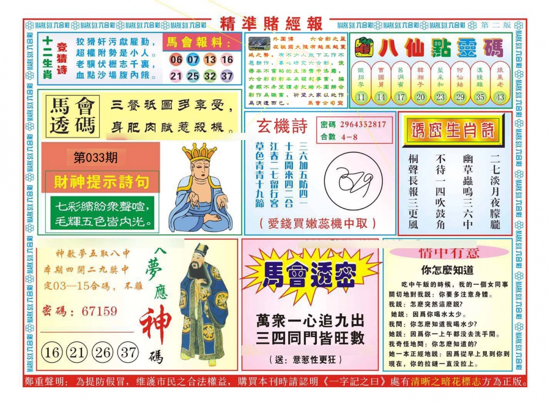 精准赌经报B（新）