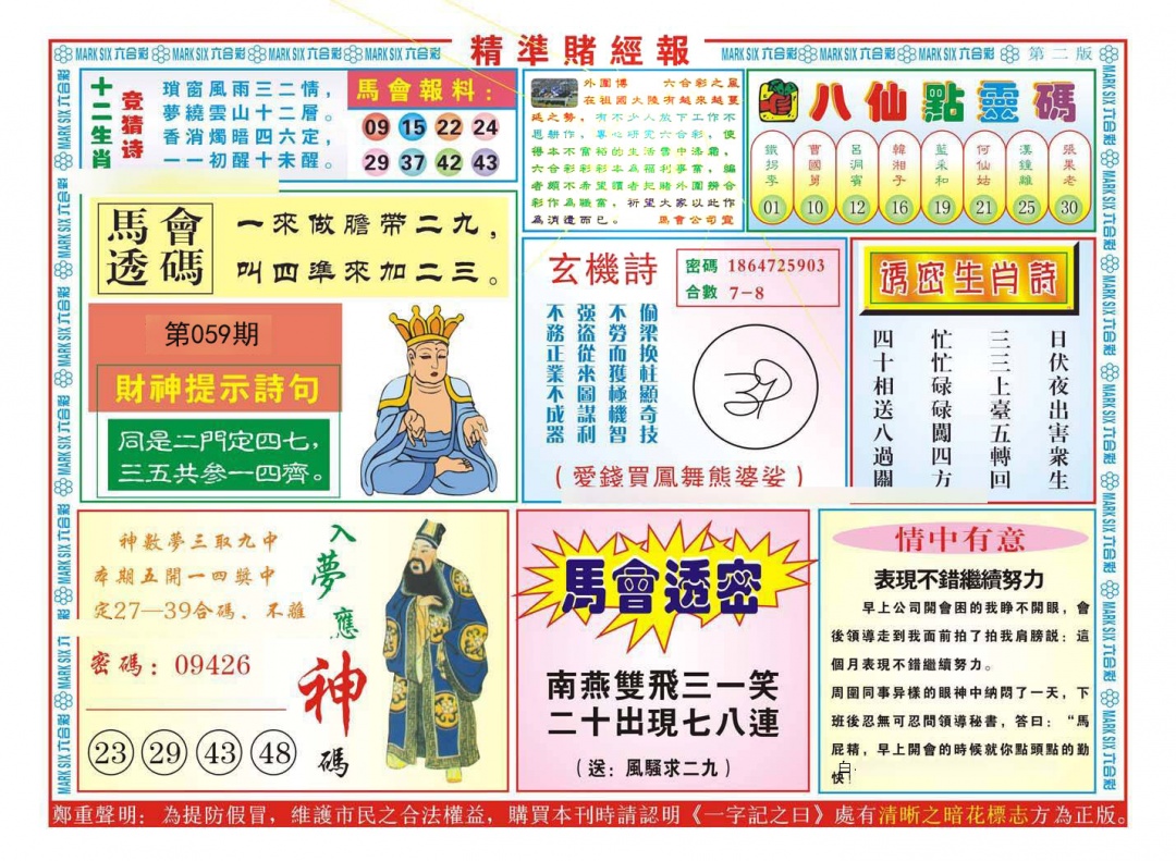 精准赌经报B（新）