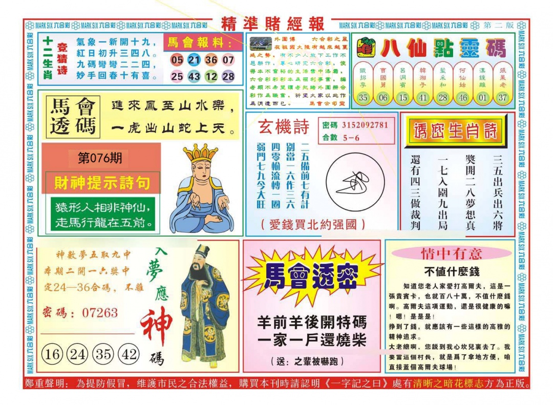 精准赌经报B（新）