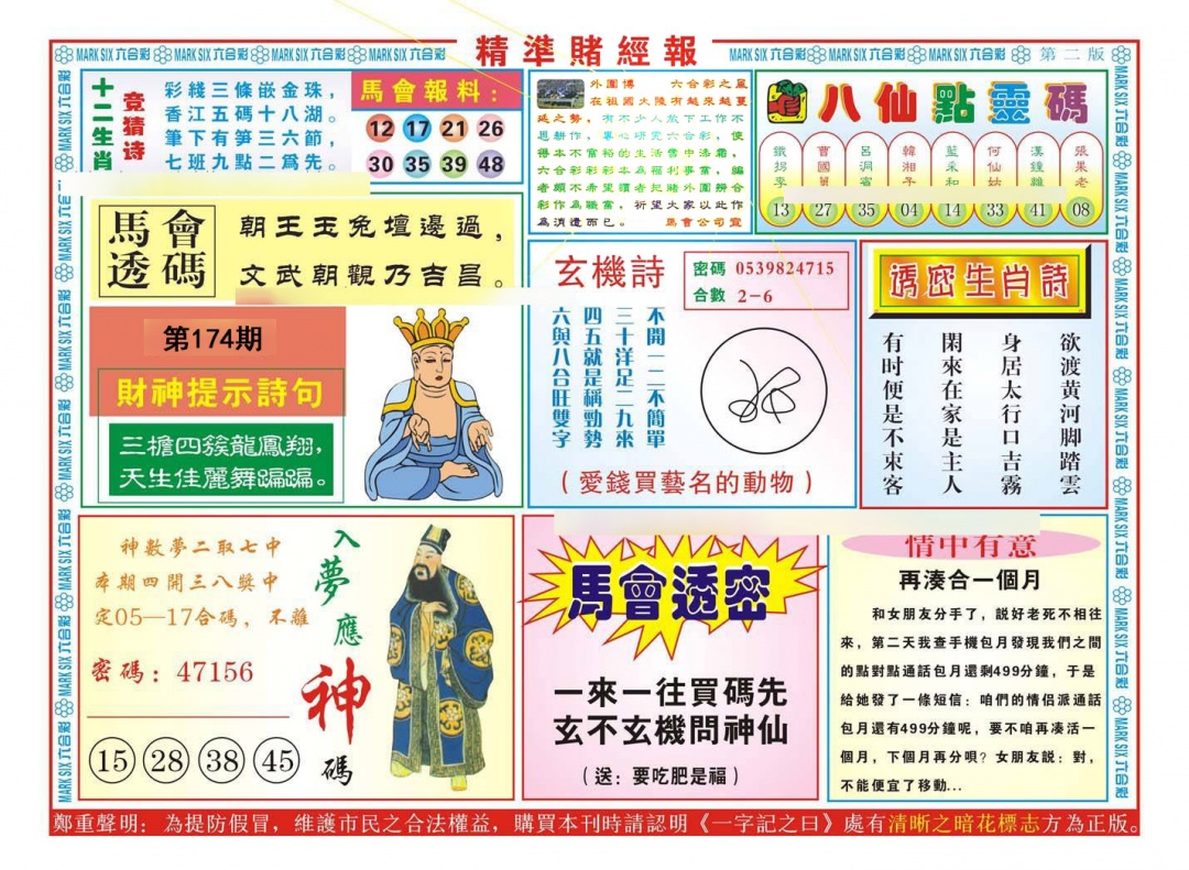 精准赌经报B（新）