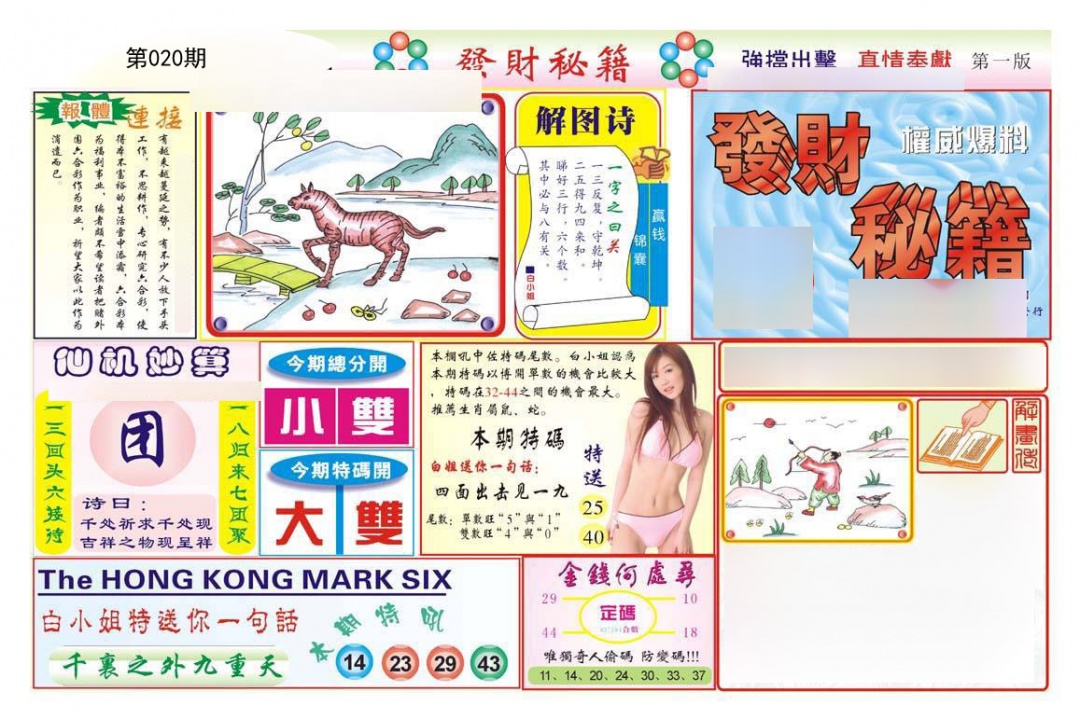 发财秘籍A（新）